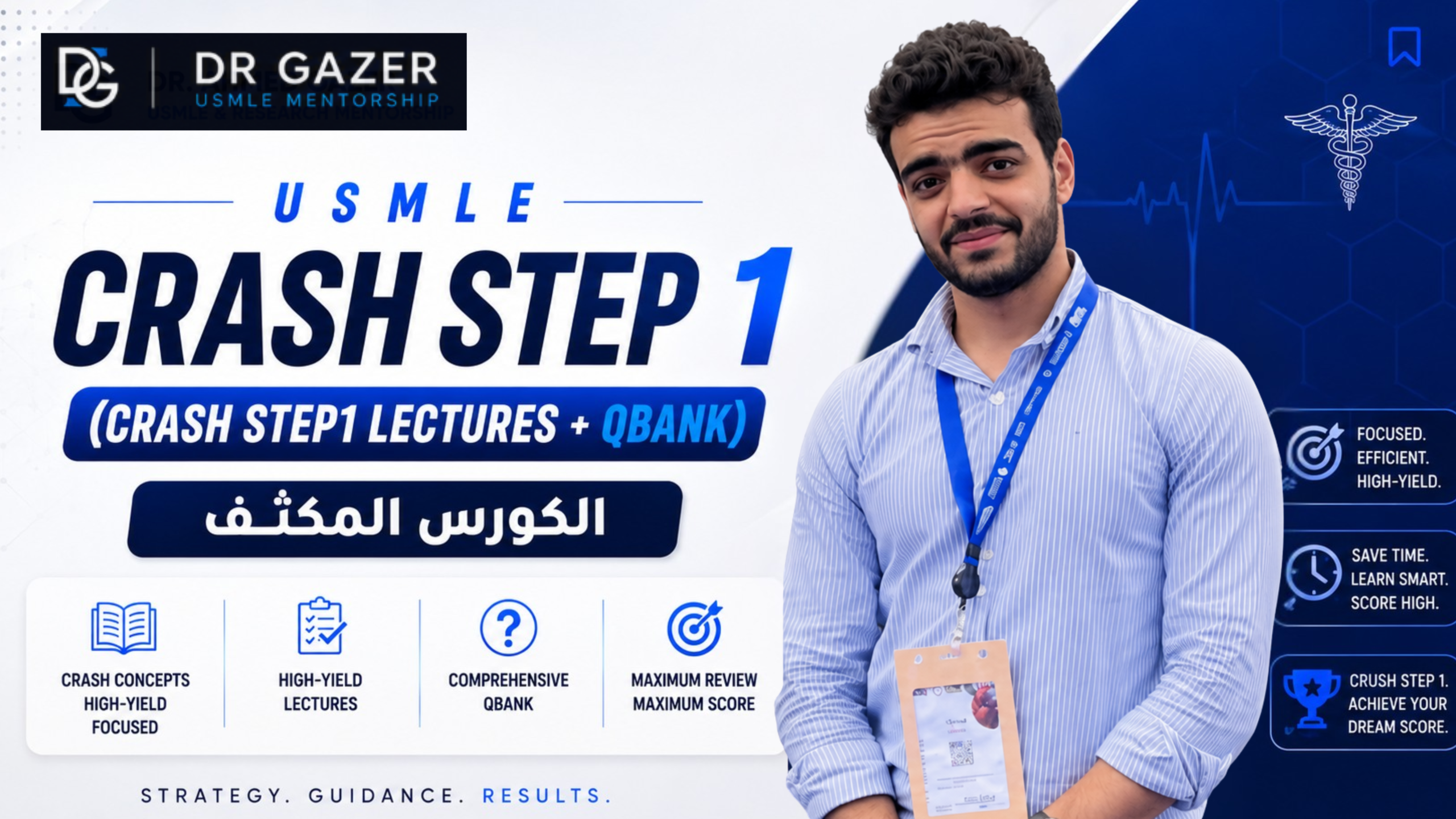 USMLE Step 1 Crash Course (Step1 Lectures + Qbank) الكورس المكثف
