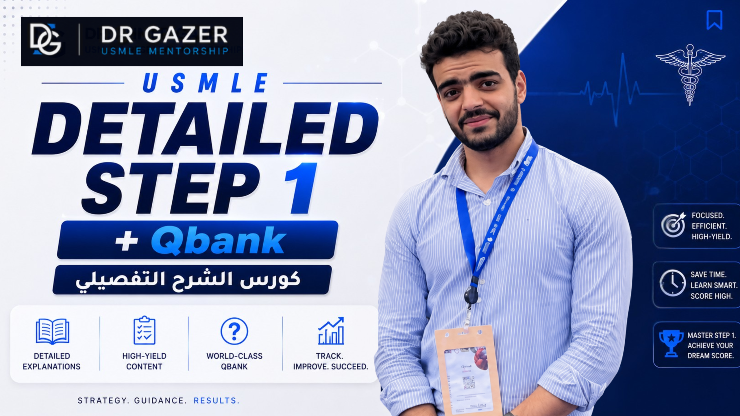 USMLE Detailed STEP 1 + Qbank كورس الشرح التفصيلي